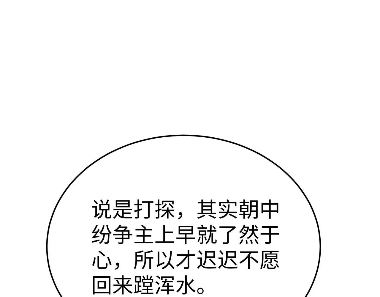 第89话 天下初定！可扶苏和胡亥之争才刚刚开始……5