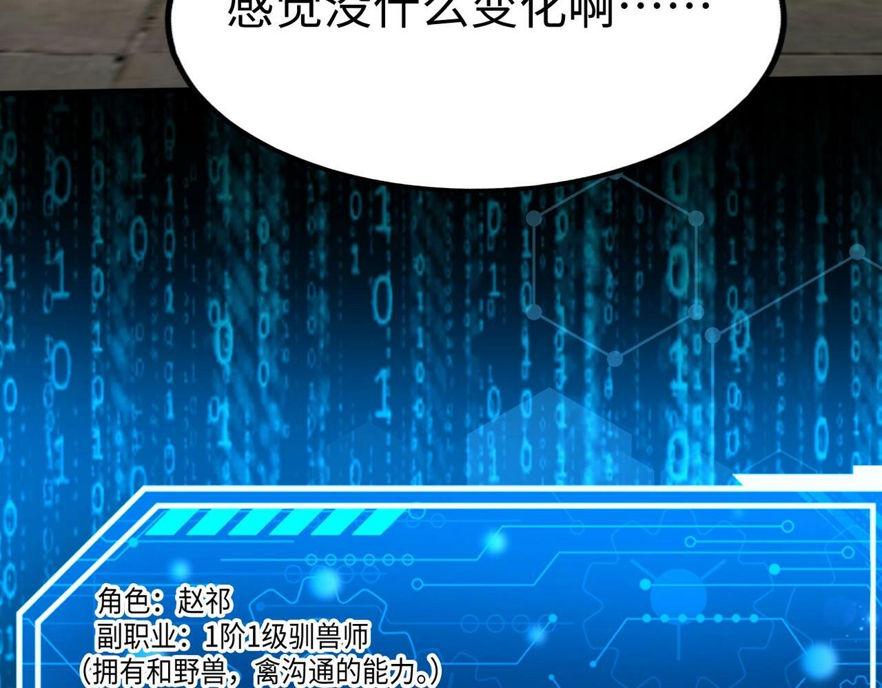 第51话 驭兽再登阶！赵祁无往不利！69