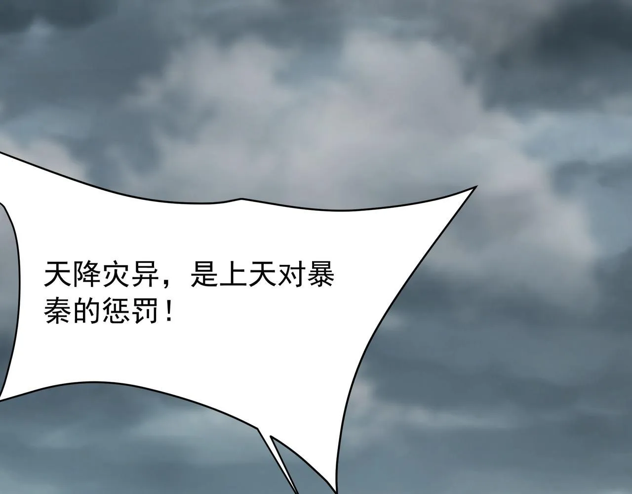 第157话 征服罗马，咸阳危机！86