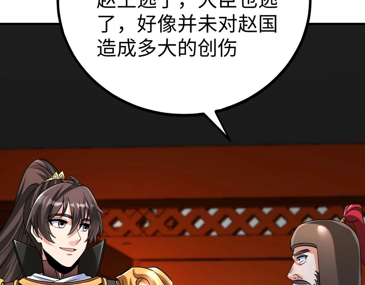 第41话 赵祁，你真是太恐怖了！133