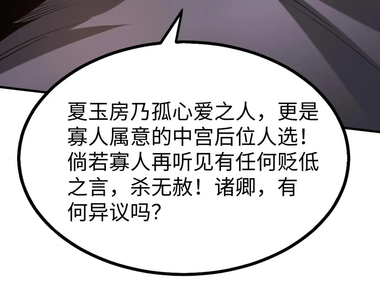 第95话 吕不韦？！你居然没死？？？9