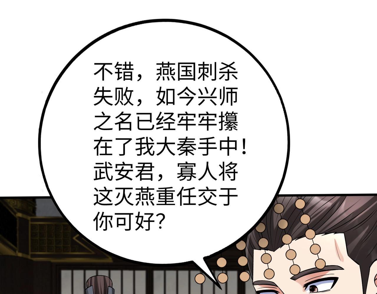 第73话 灭燕？那不过是砍瓜切菜！54