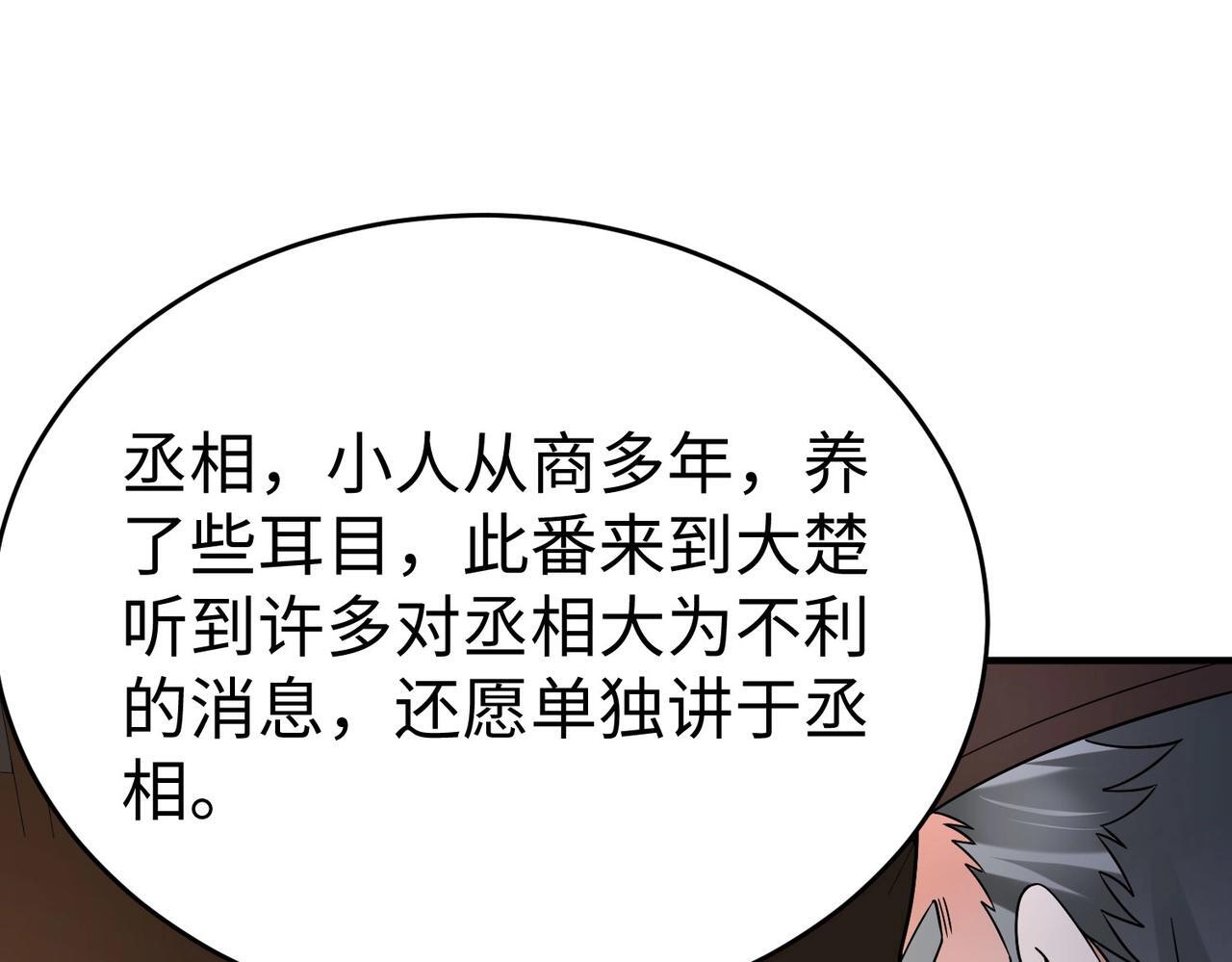 第81话 我赵武安还不让你死！87