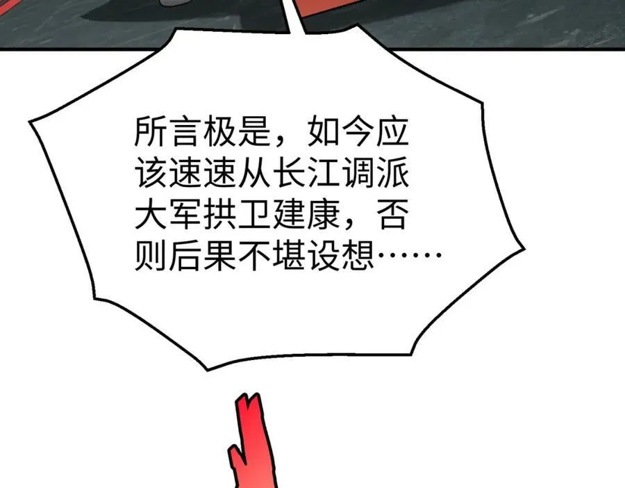 第122话 荆州急报！司马睿你挺稳啊！131