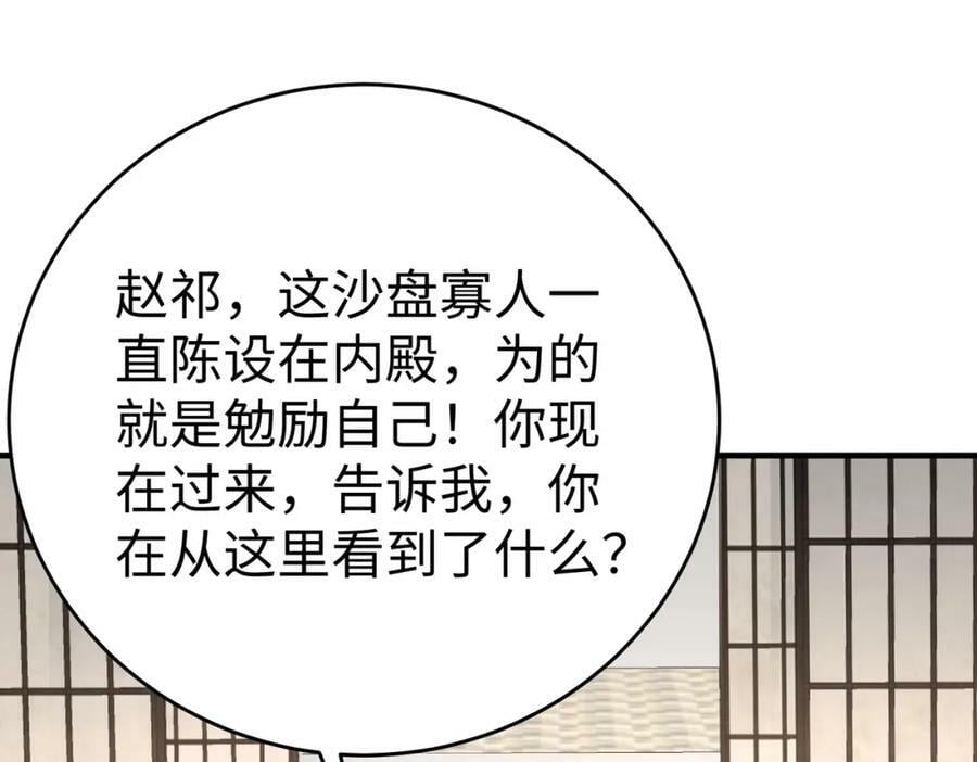 第52话 赵高登场！这个赵祁不简单！93
