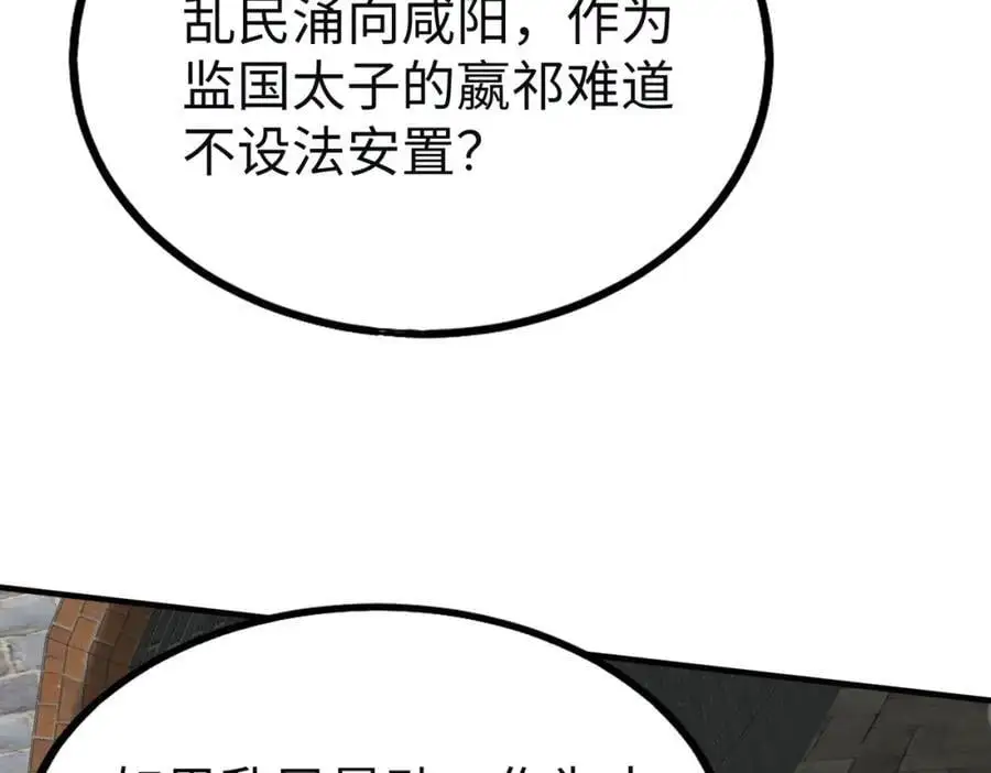第110话 张良的计谋？115