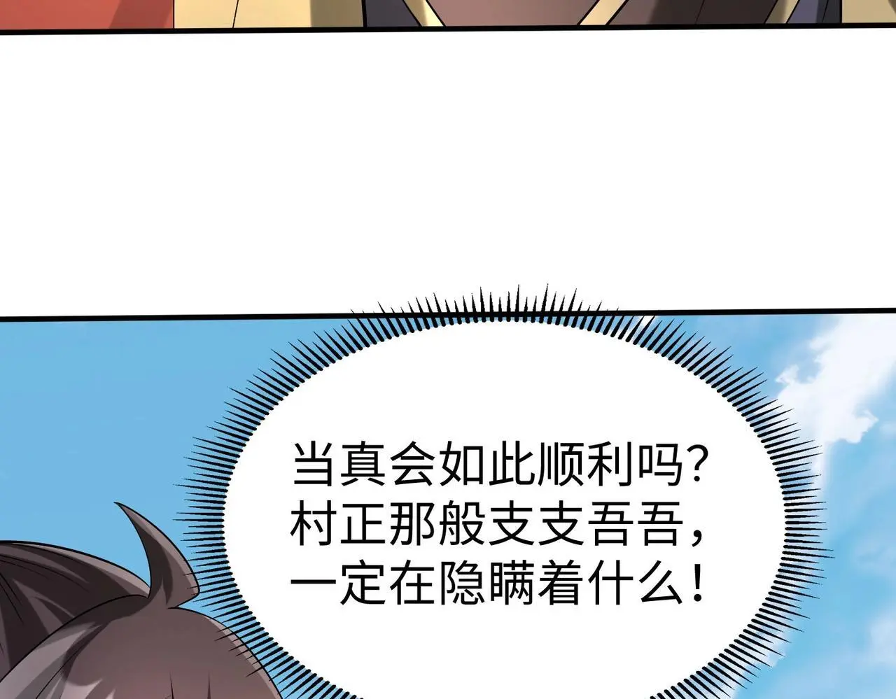 第103话 以身为饵？竟还有人想要我的命？！138