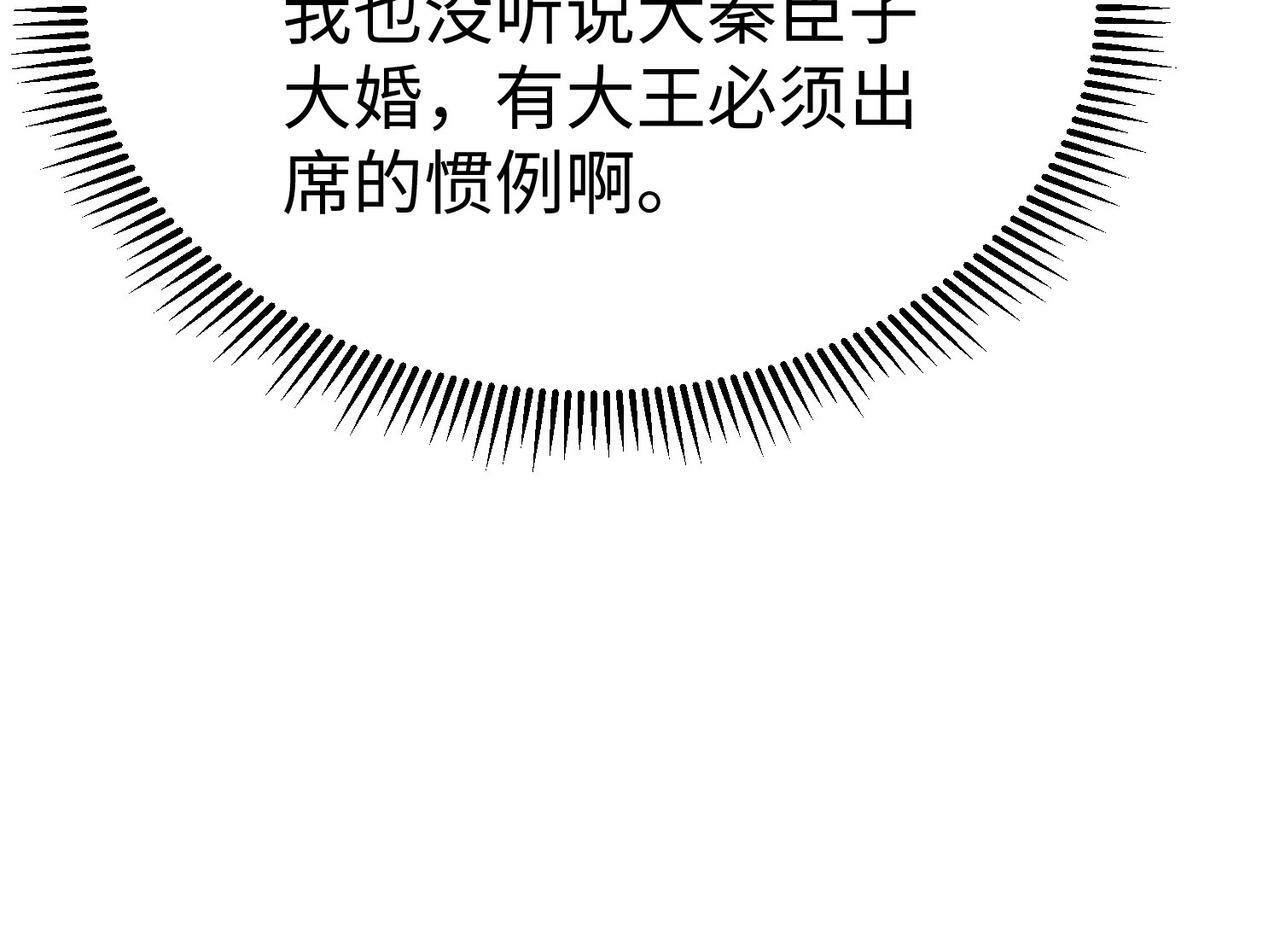第54话 嬴政！你这礼物也太贵重了吧？32