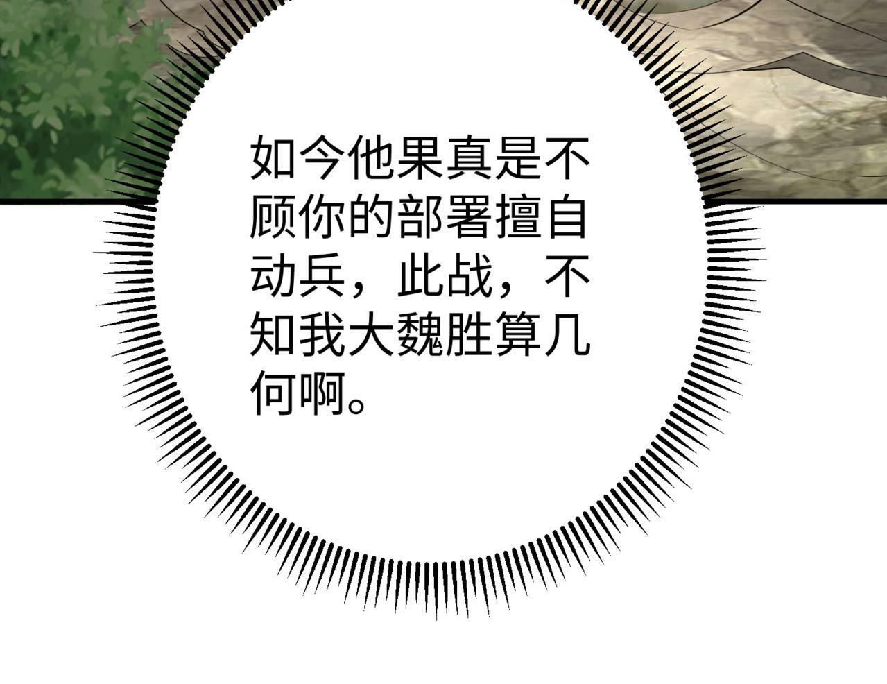 第60话 大梁城？早已是我囊中之物！9