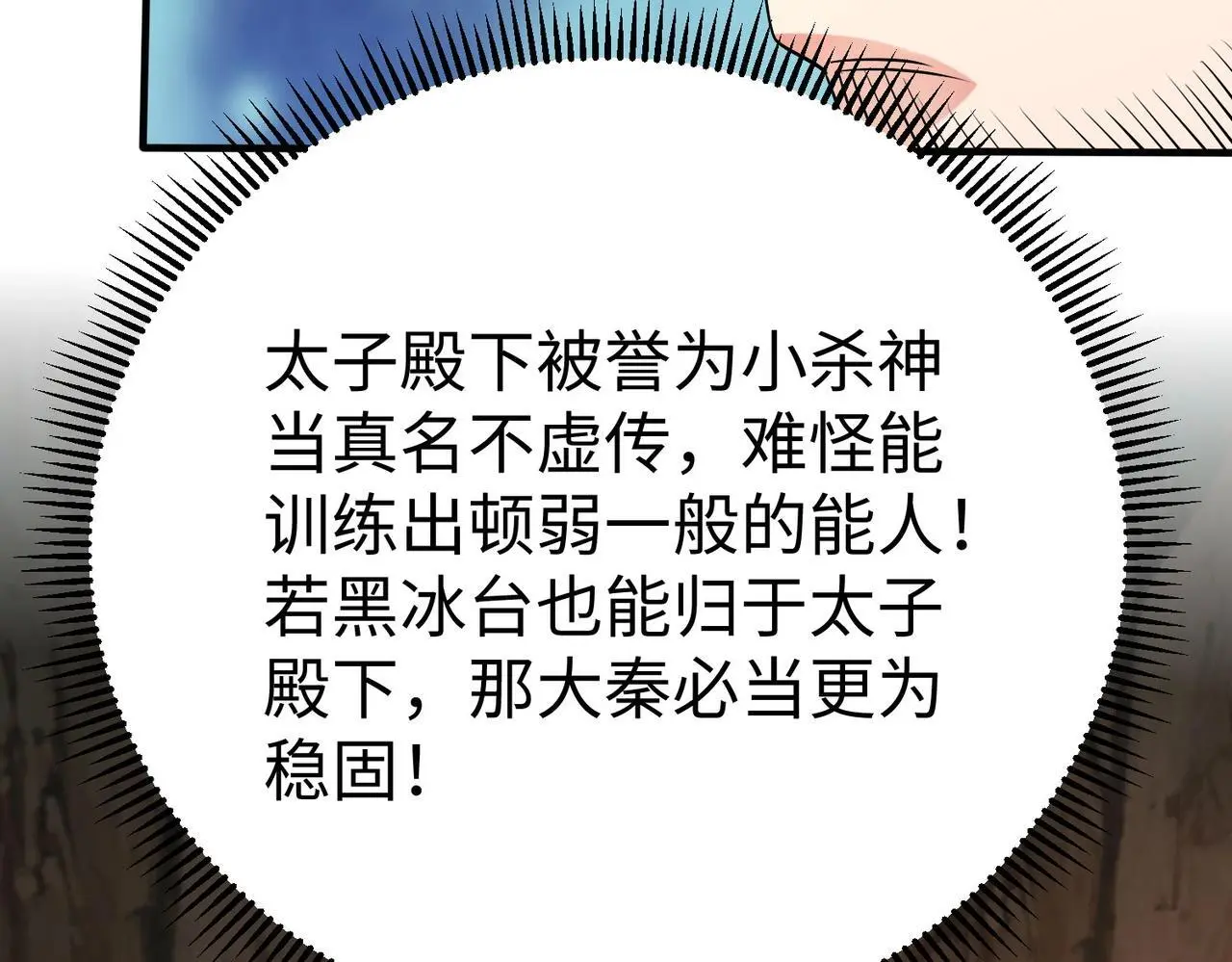第102话 二圣临朝？我也成了千古一帝？！61