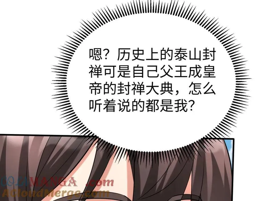 第127话 什么？！我成了大秦始皇？！12