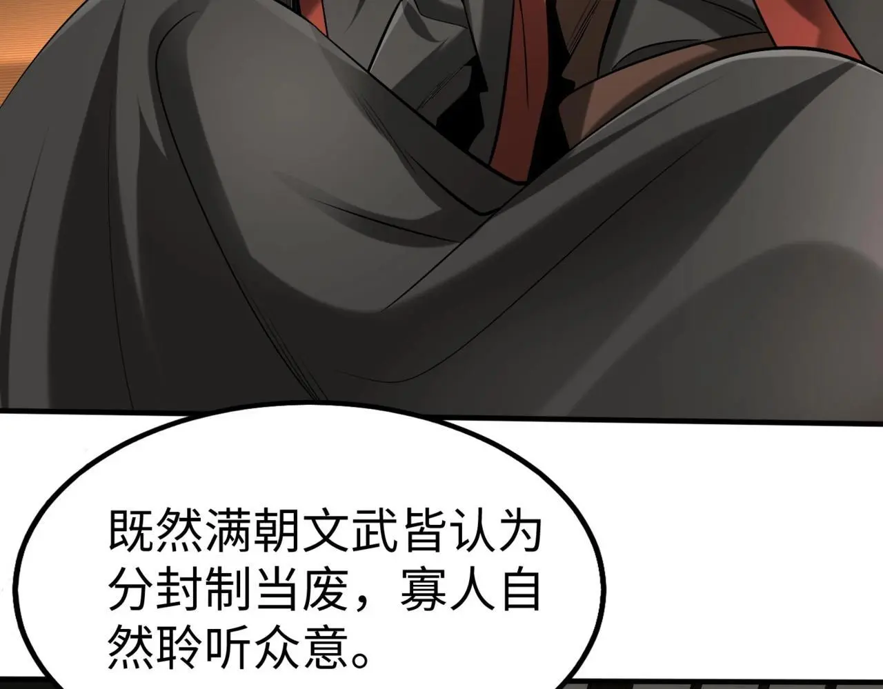 第90话 分封制还是郡县制？公子扶苏将被置于何地？133