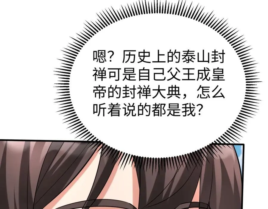 第126话 泰山封禅，项羽竟然没死？！146