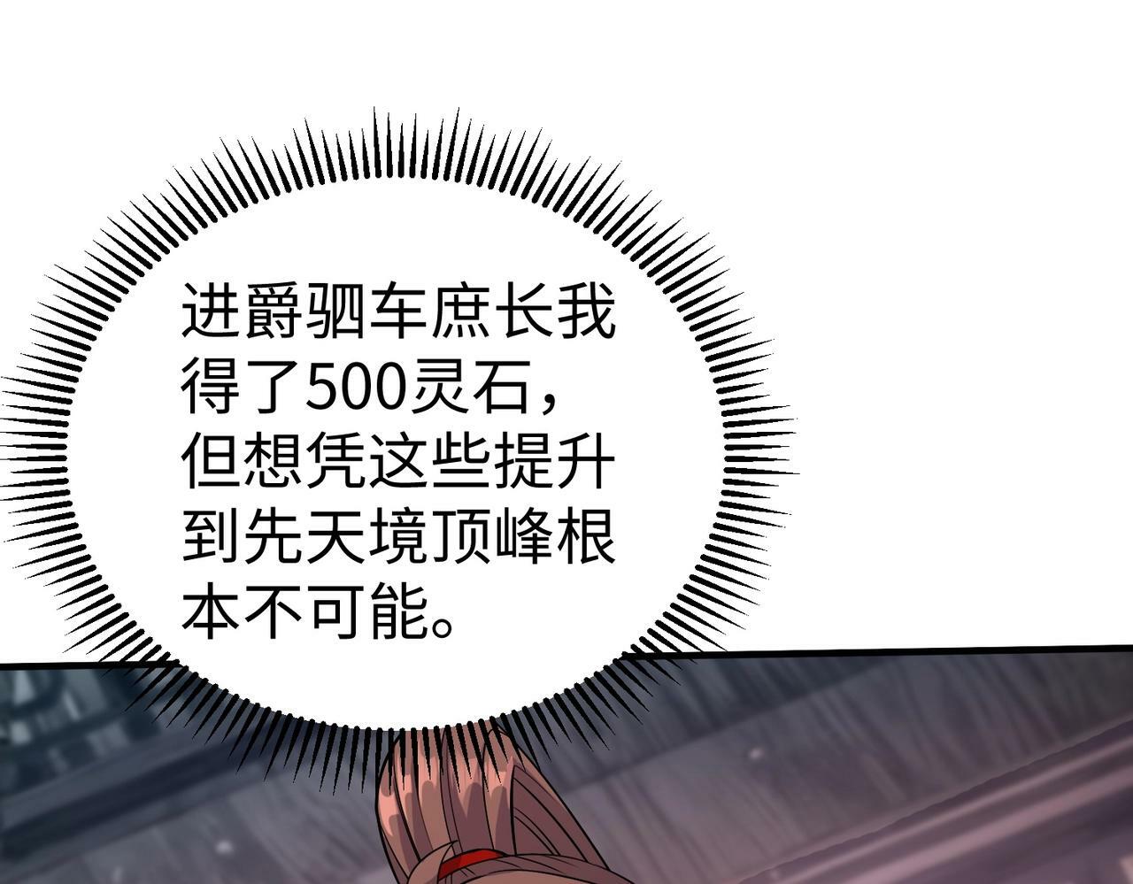 第57话 赵祁归来！战鼓再起！92