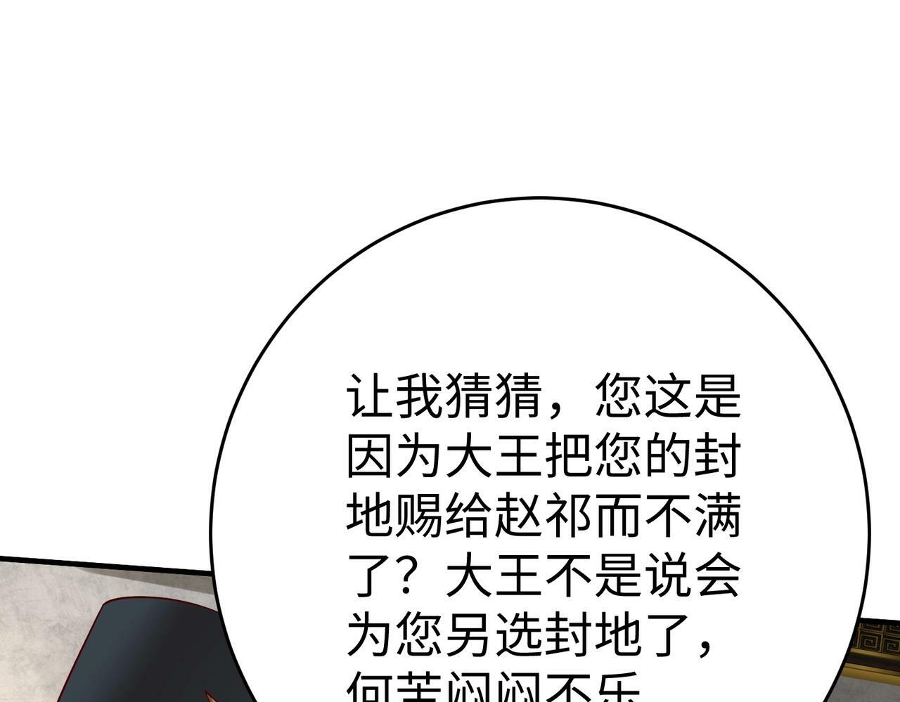第37话 嬴政当年的屈辱，今日百倍奉还！114