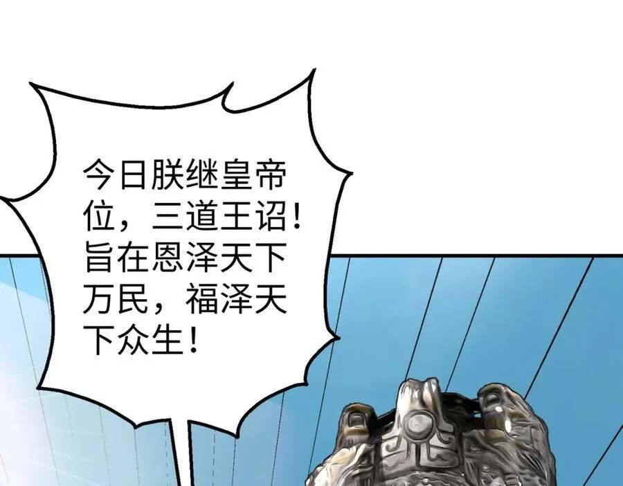 第127话 什么？！我成了大秦始皇？！78
