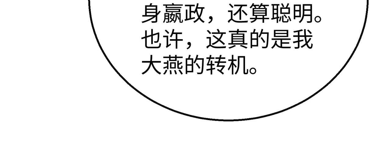 第67话 荆轲刺秦？秦王命悬一线！107