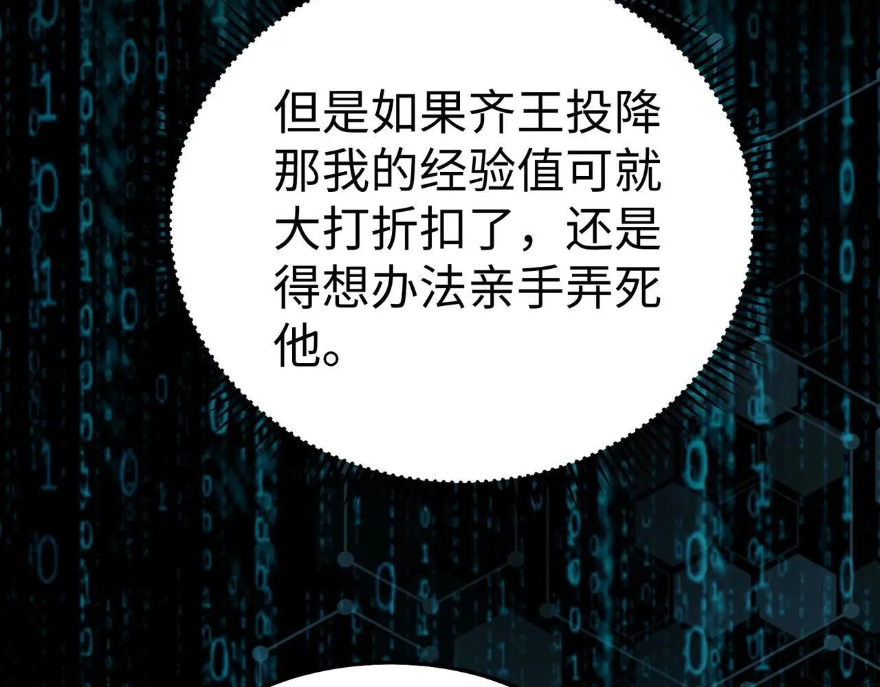 第87话 齐国？那不过是我囊中之物！23