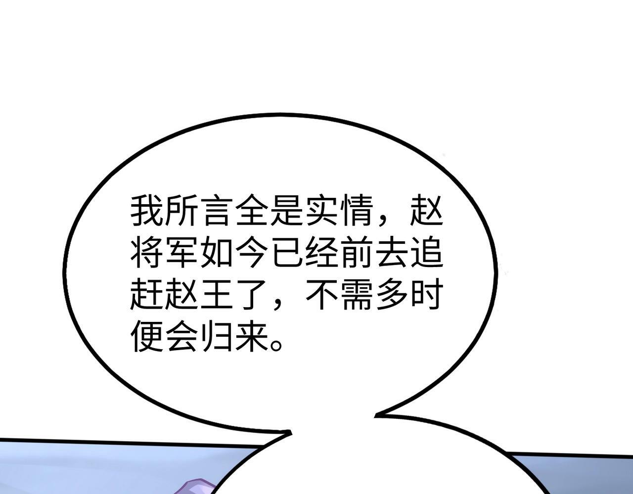 第47话 斩杀赵王！六国一统又进一步！87