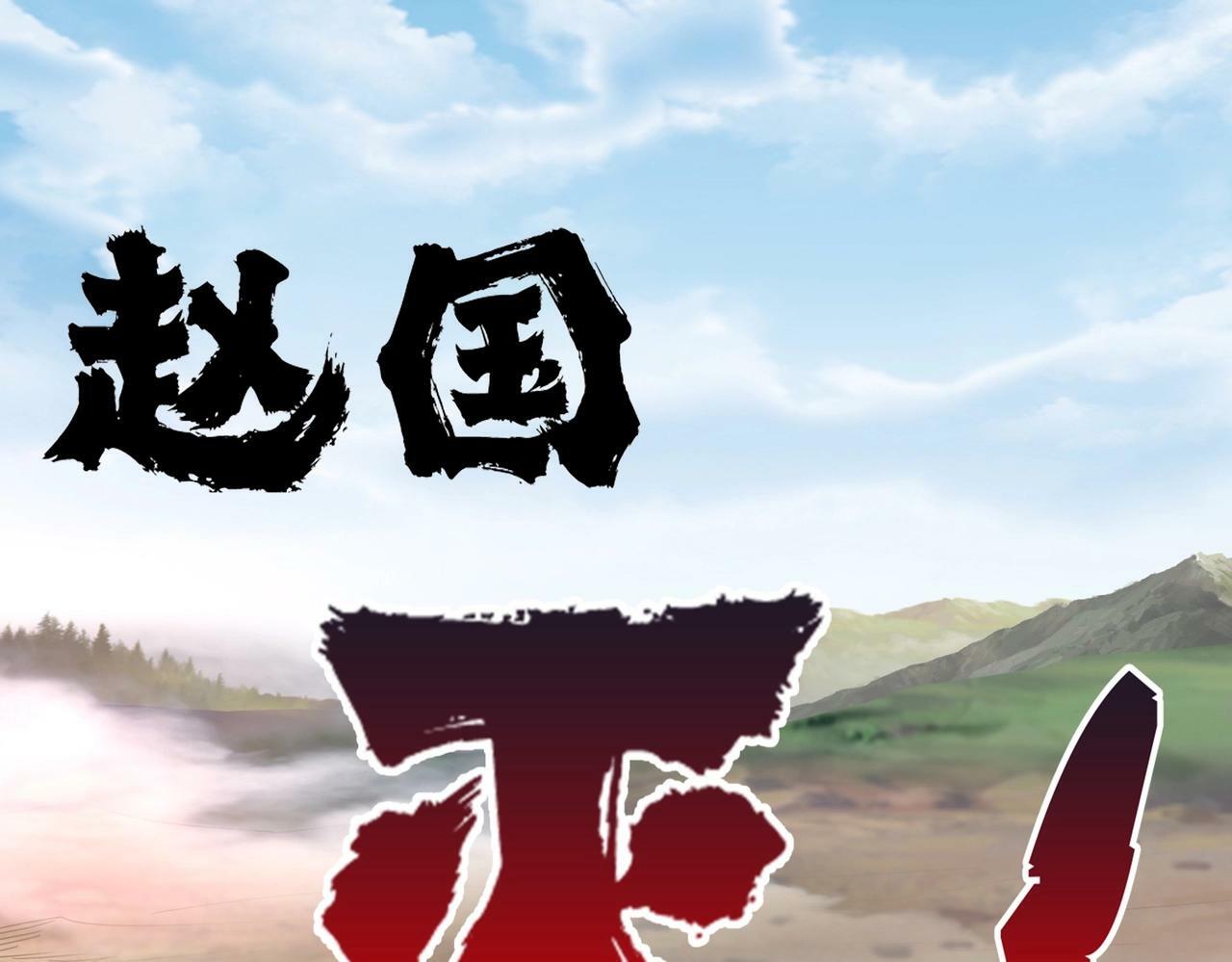 第47话 斩杀赵王！六国一统又进一步！50