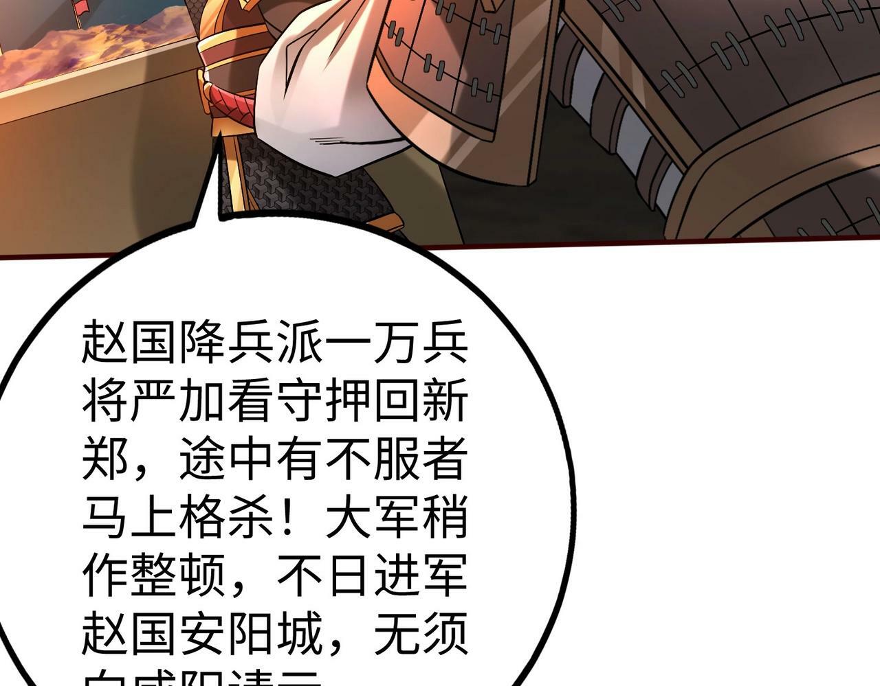 第39话 灭赵！我势在必得！74