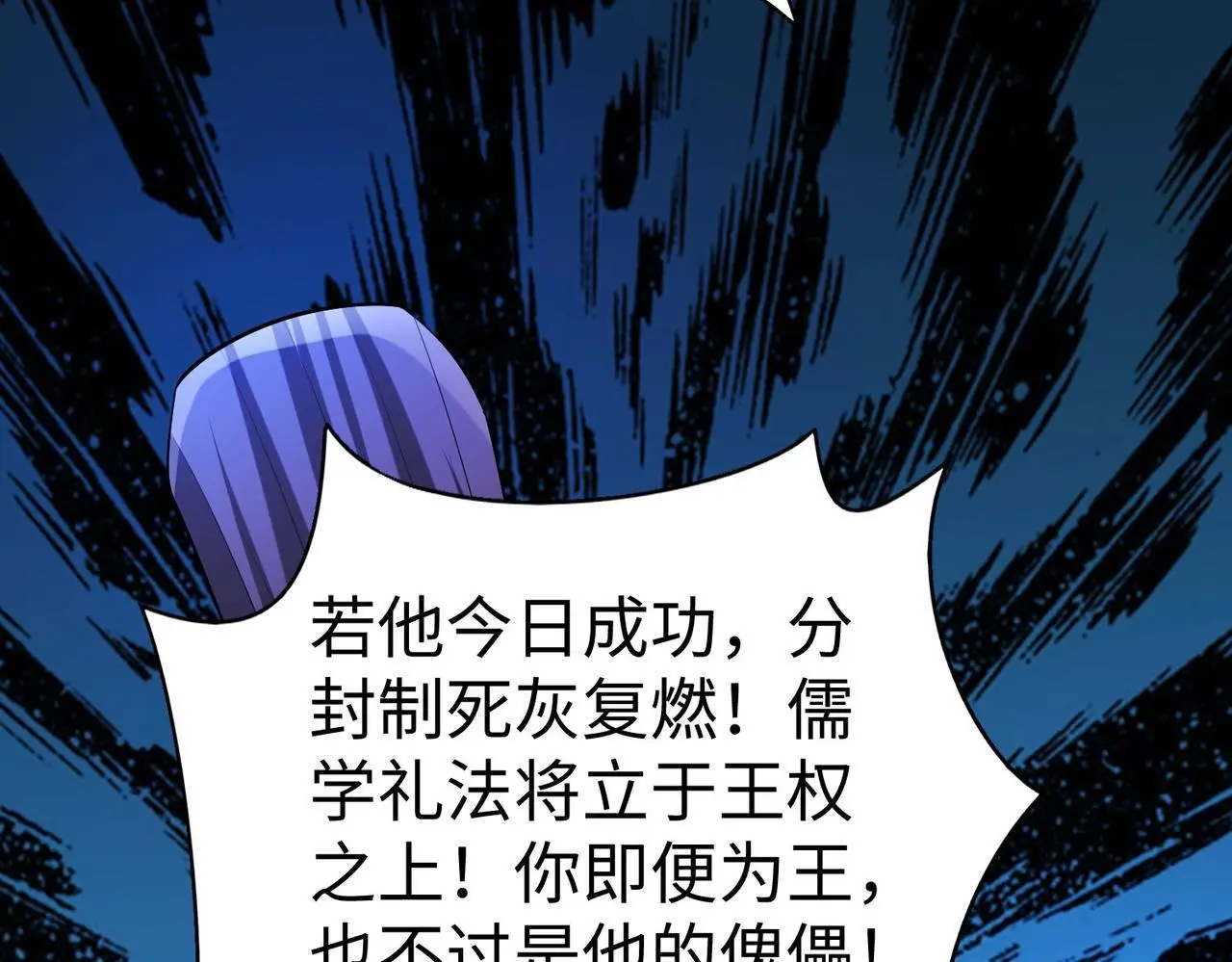 第99话 原来！这才是焚书坑儒真相？？？140