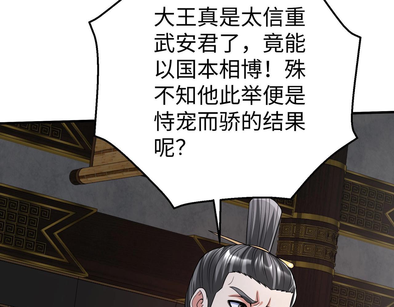 第85话 寡人以江山作保，换武安君伐齐！129