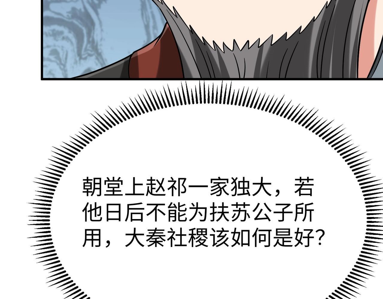 第78话 祁公子竟然就是天选之子？！105