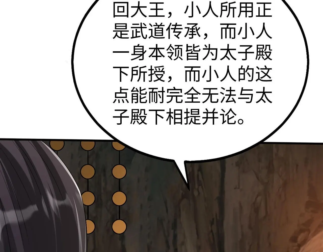 第102话 二圣临朝？我也成了千古一帝？！52