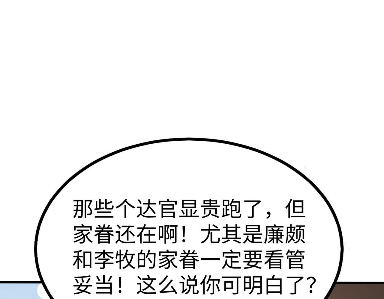 第41话 赵祁，你真是太恐怖了！143