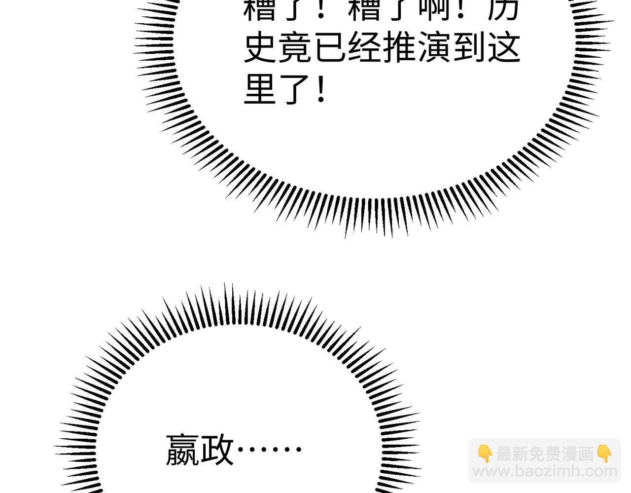第67话 荆轲刺秦？秦王命悬一线！68