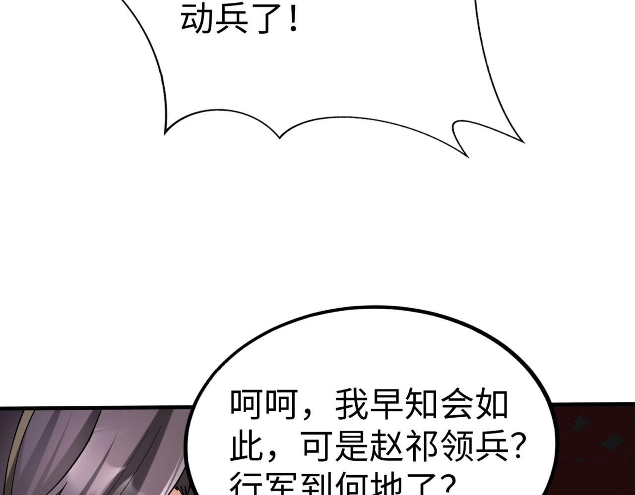 第76话 兵临城下！灭燕杀神已至！10
