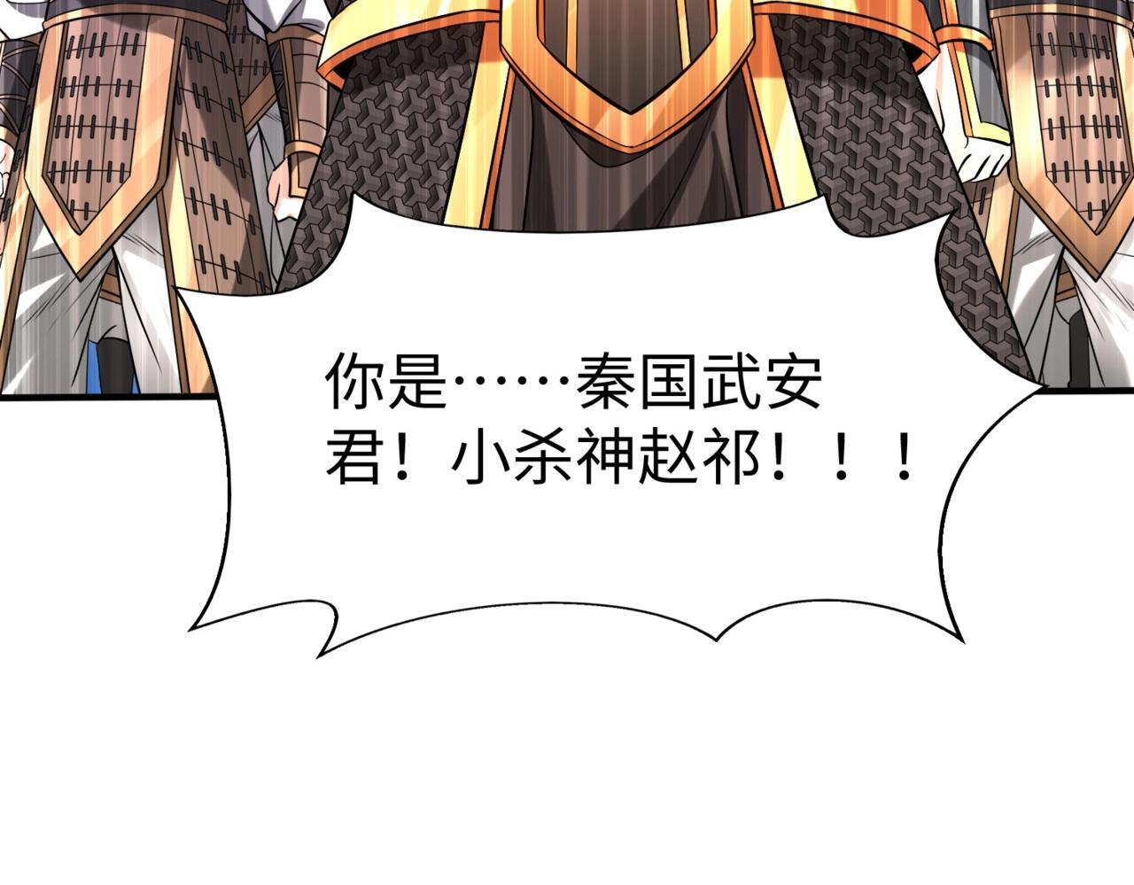第83话 你哪里是救星？是小杀神赵祁啊！！！143