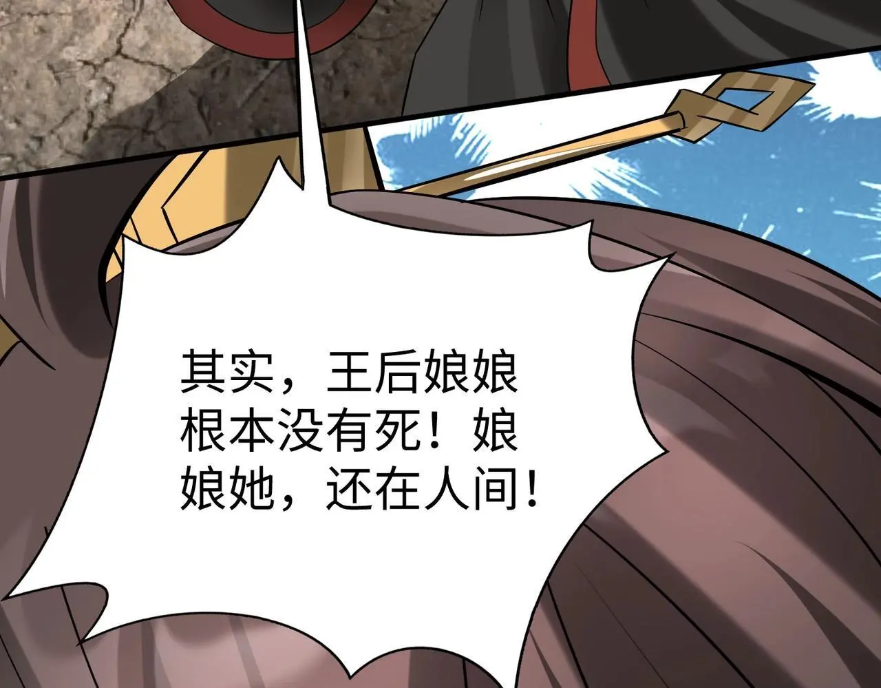 第104话 什么？！你说王后还活着？！102