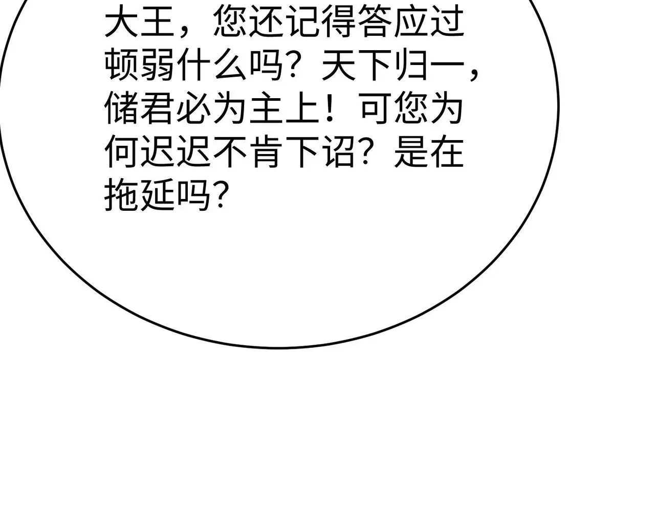 第88话 投降？齐王建，你的命我收割了！152