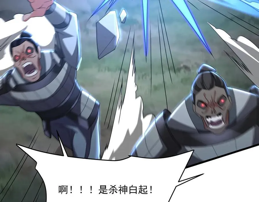 第148话 杀神白起降临！再度屠杀赵人！57