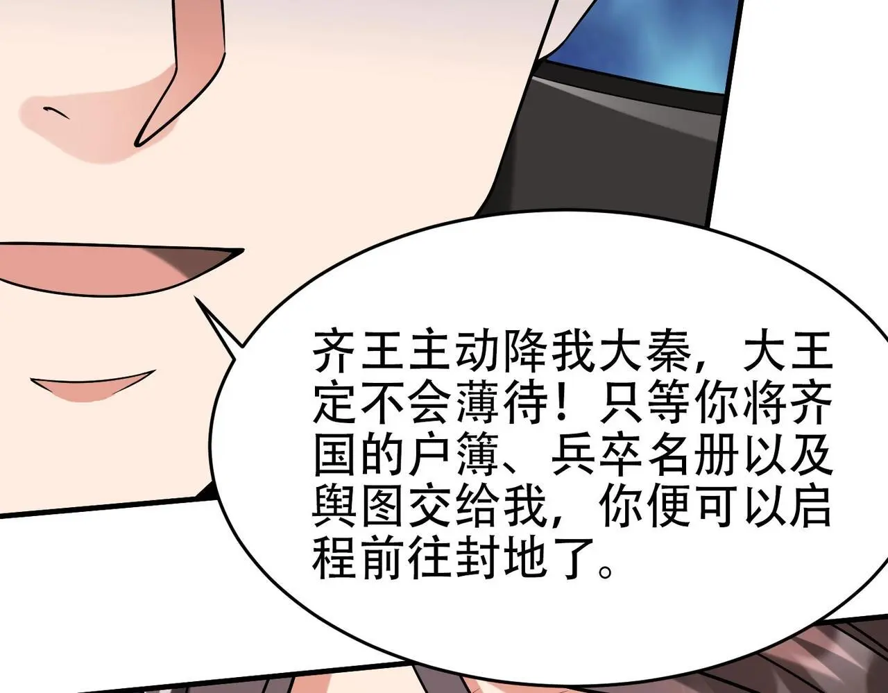 第88话 投降？齐王建，你的命我收割了！93
