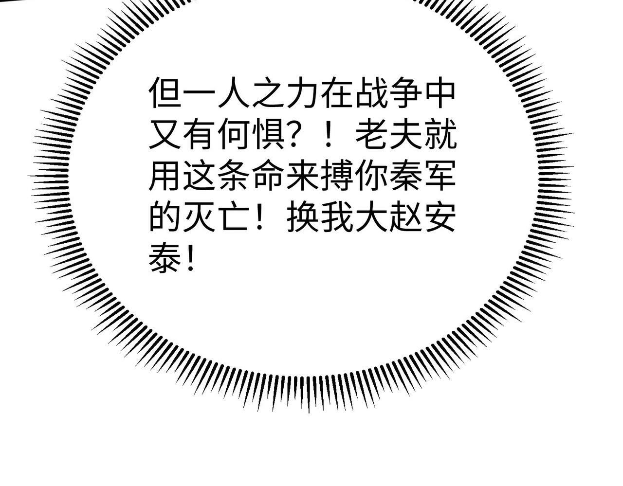 第45话 一箭破城！赵祁杀疯！119