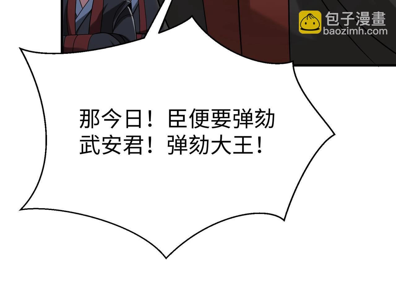 第72话 杀人诛心！李斯你够狠啊！49