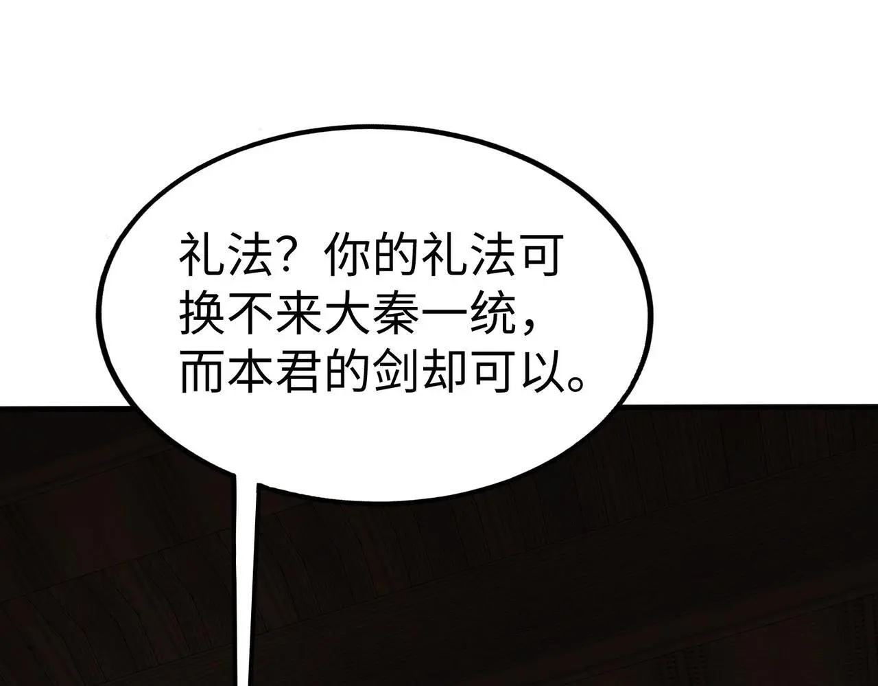 第90话 分封制还是郡县制？公子扶苏将被置于何地？116