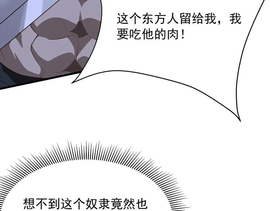 第155话 东方人在哪？我要碾碎他们！85