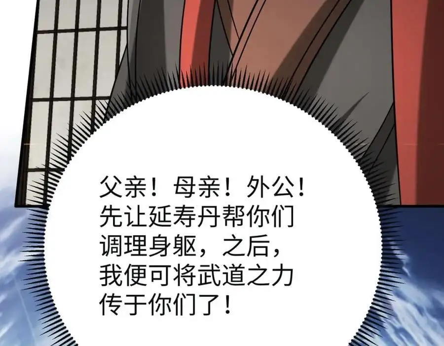 第111话 老爹！儿子给你弄了点补药！！！53