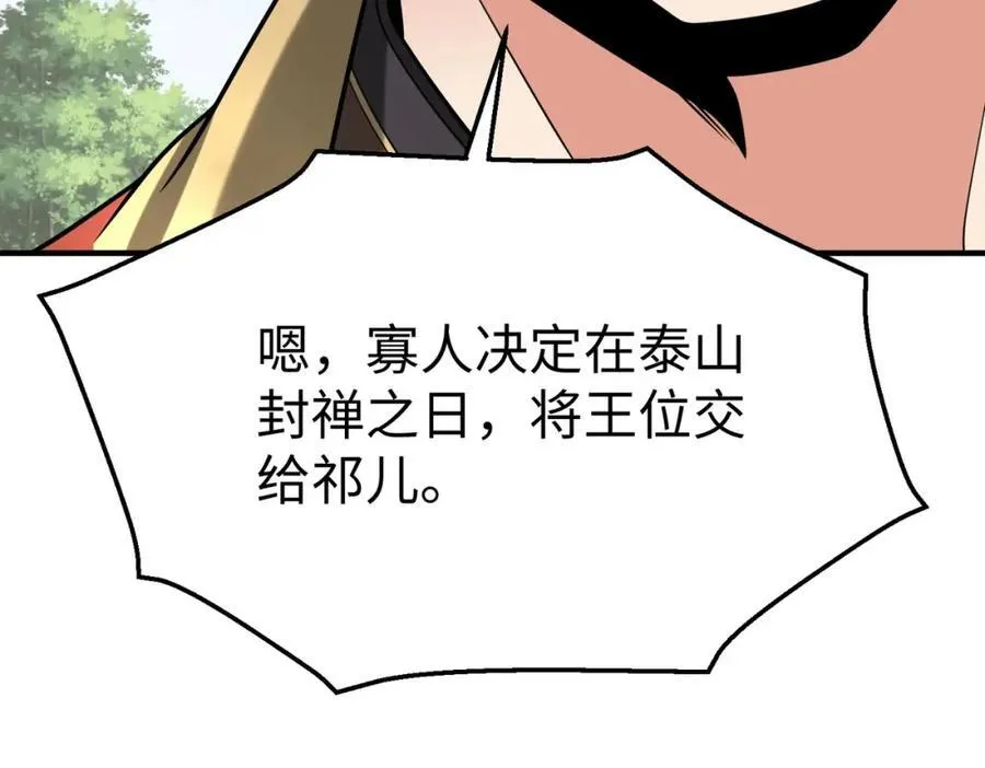 第125话 泼皮刘季，入狱三年！63