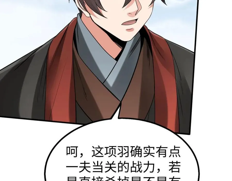 第126话 泰山封禅，项羽竟然没死？！87
