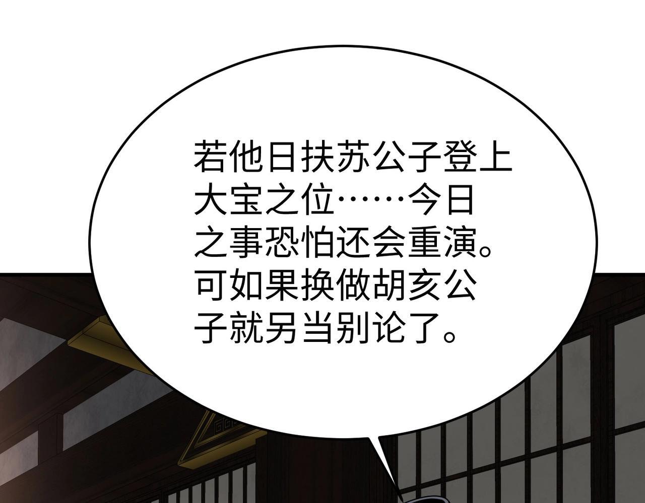 第73话 灭燕？那不过是砍瓜切菜！29