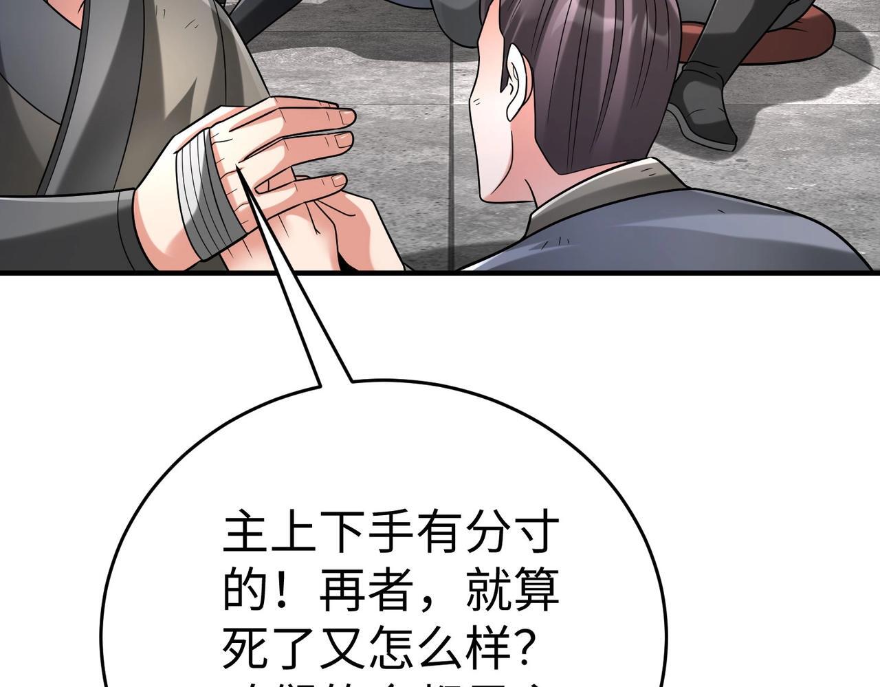 第81话 我赵武安还不让你死！112