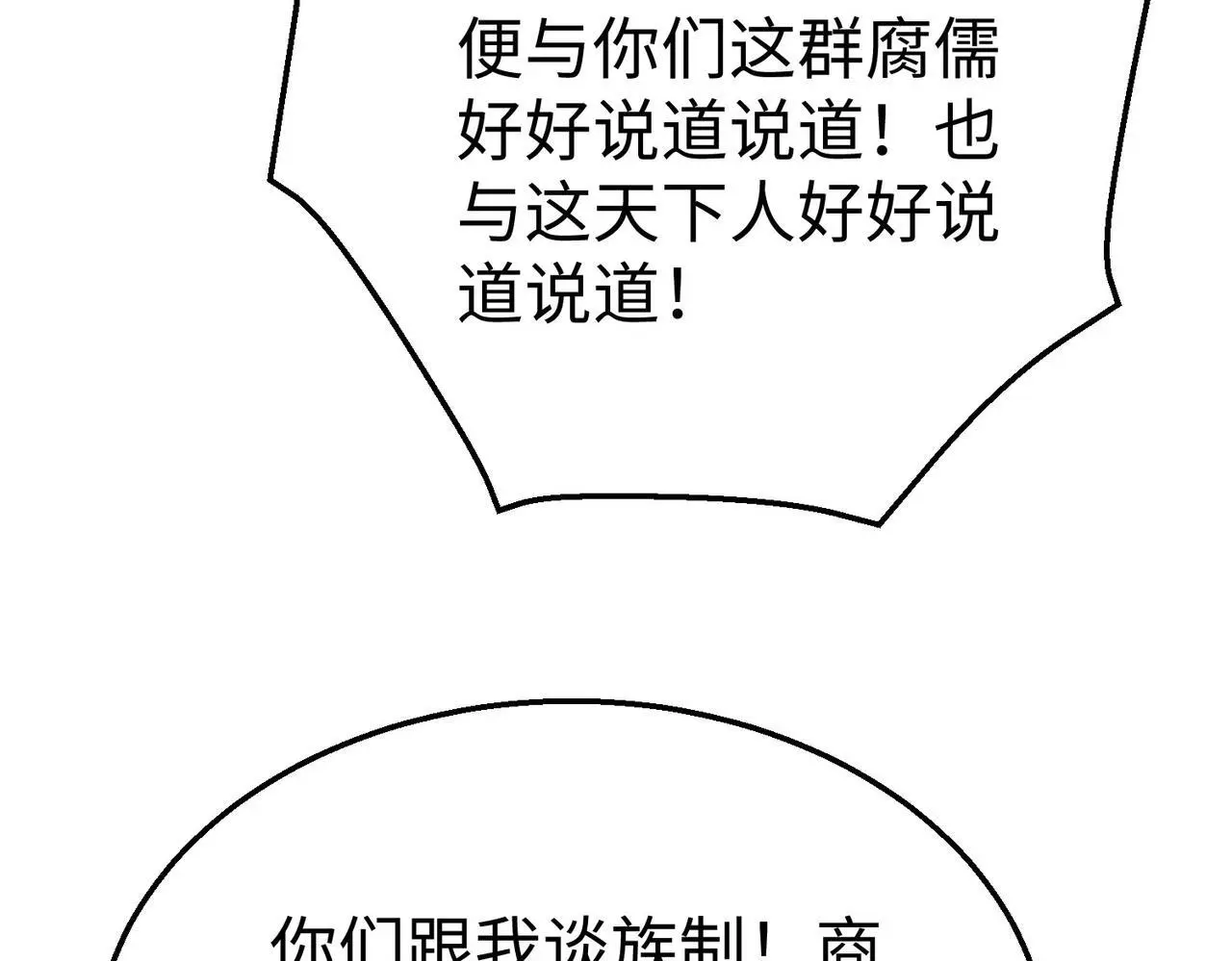 第99话 原来！这才是焚书坑儒真相？？？11