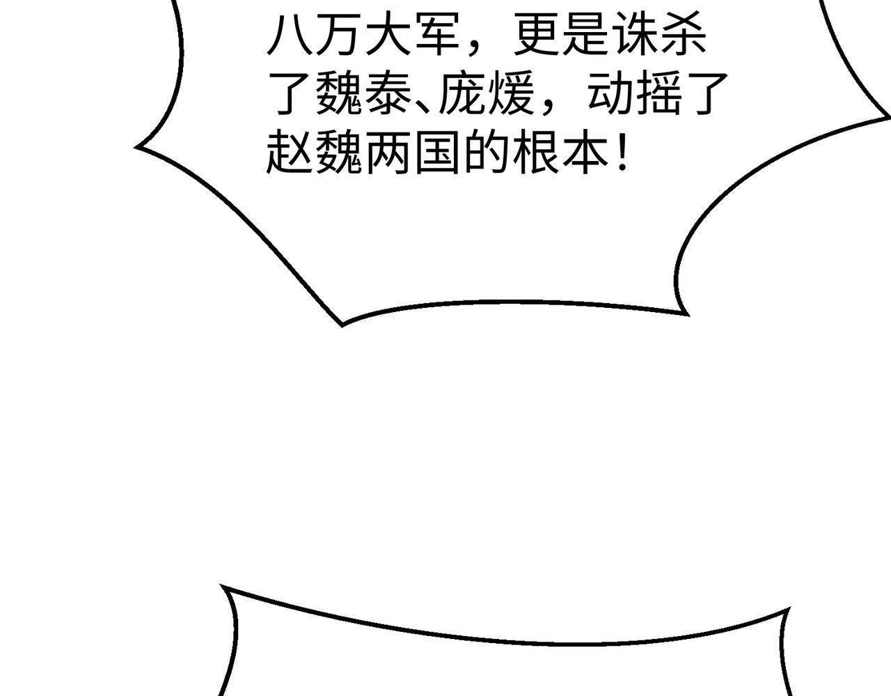 第37话 嬴政当年的屈辱，今日百倍奉还！86