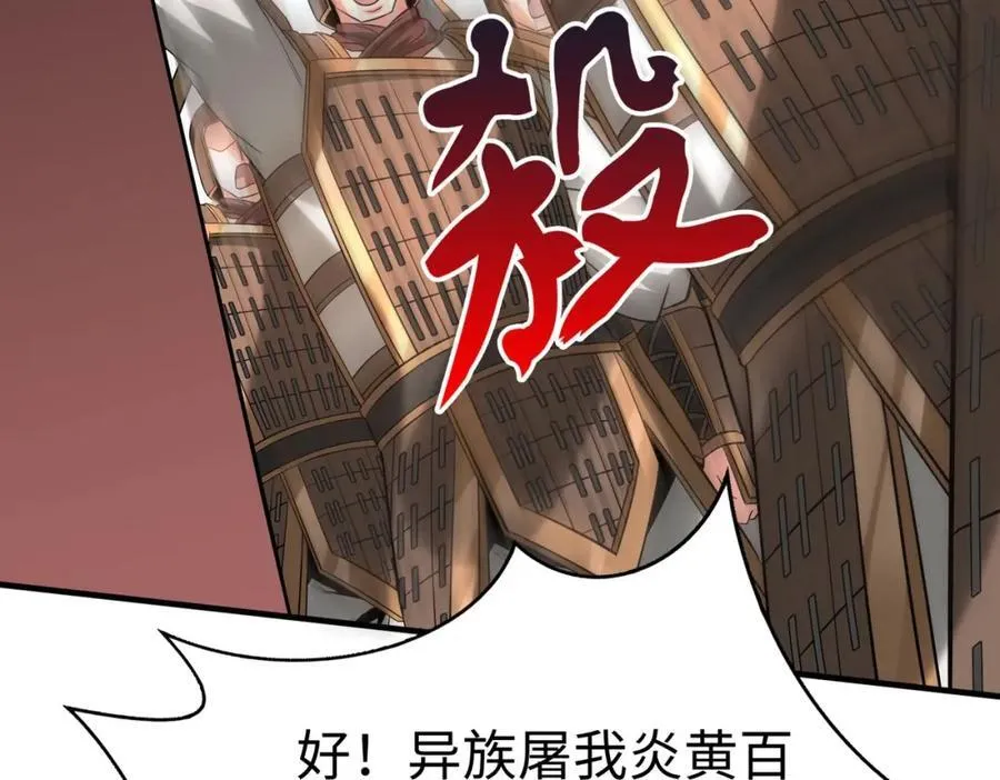 第121话 异族！你们好日子到头了！58