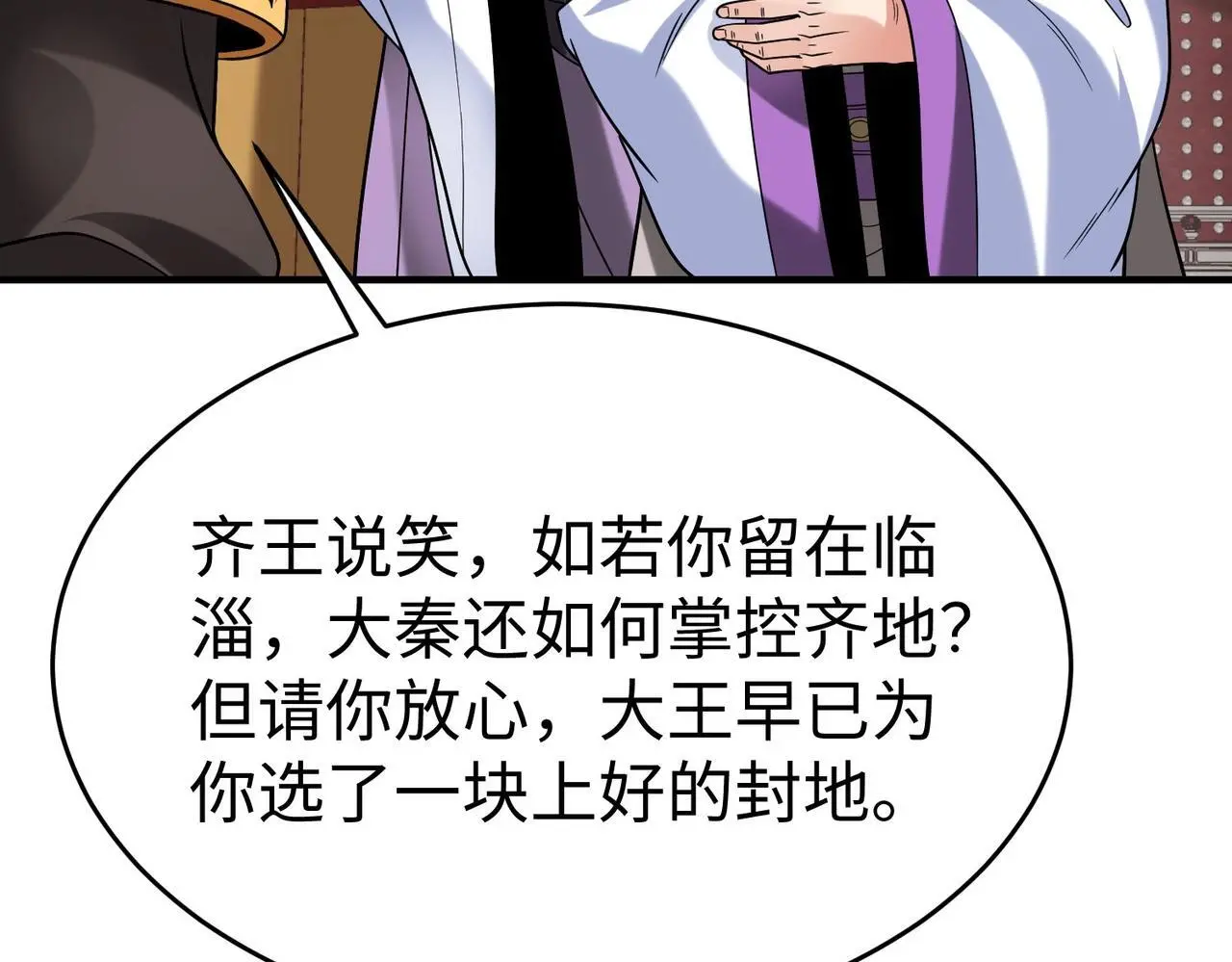 第88话 投降？齐王建，你的命我收割了！91